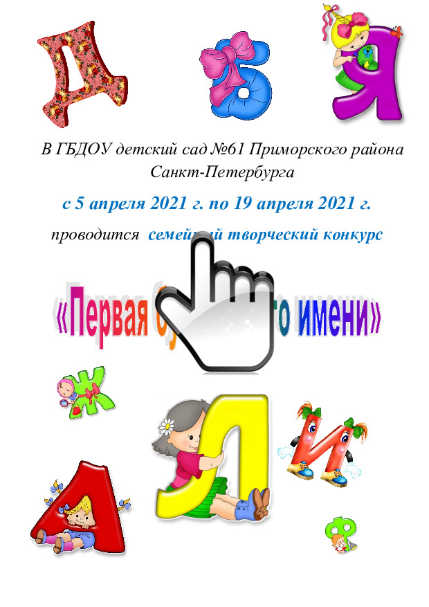 первая буква моего имени 